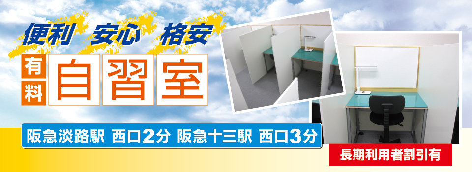 便利・安心・格安 有料自習室 便利・安心・格安 有料自習室